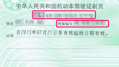 支付宝怎么查看驾驶证状态? 三联