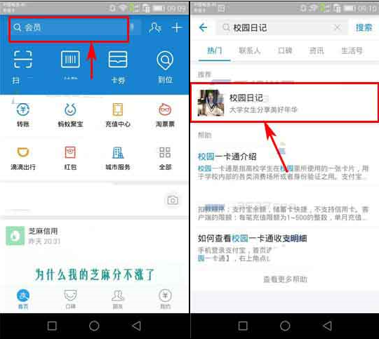 支付宝怎么打赏校园日记? 三联