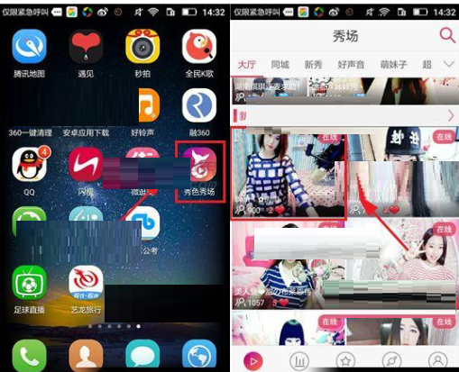 秀色秀场怎么开启直播提醒 秀色直播提醒功能开启方法(1)
