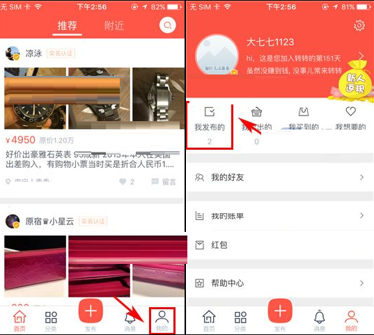 转转怎么删除宝贝?