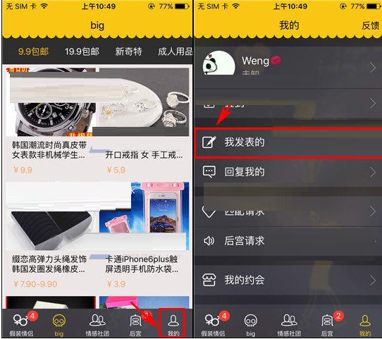 假装情侣怎么删除帖子
