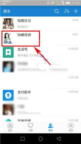支付宝白领日记怎么退出? 破洛洛