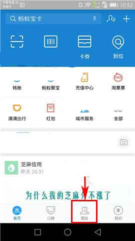 支付宝怎么退出白领日记 三联