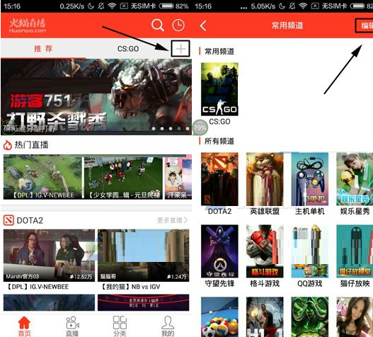 火猫直播怎么添加常用频道 三联