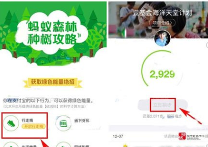 支付宝如何开启行走捐3