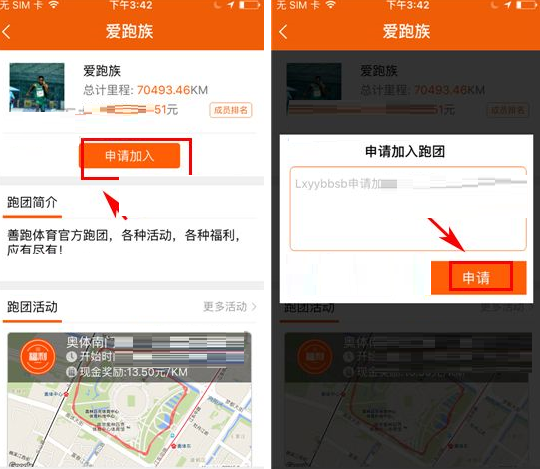 咪咕善跑怎么加入跑团4
