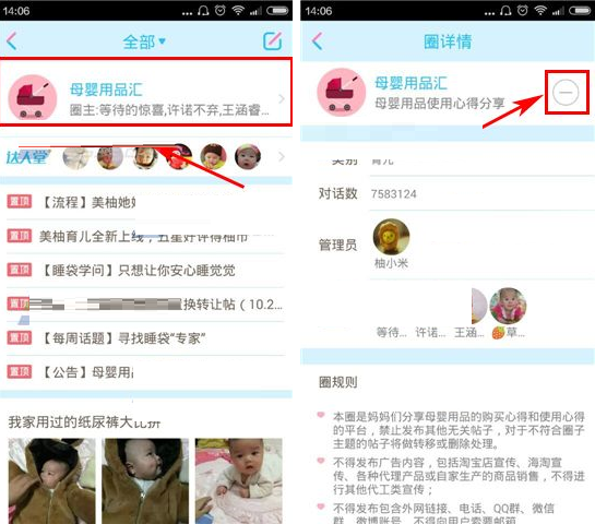 美柚育儿退出圈子方法4