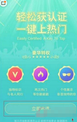 映客直播认证申请截图