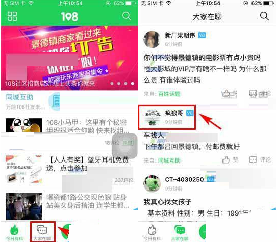 108社区app怎么私信他人?1