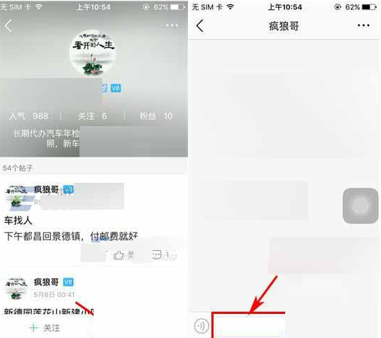 108社区app怎么私信他人?3