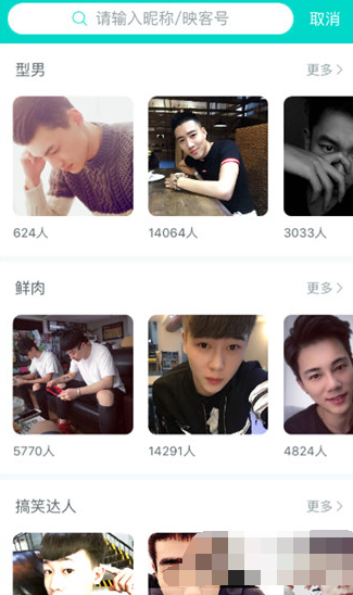 映客直播搜索截图