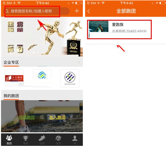 咪咕善跑怎么加入跑团2