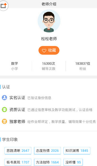 作业帮APP怎么收藏老师 三联
