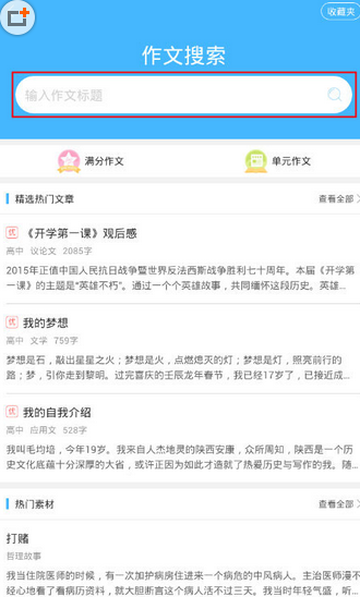 作业帮APP“作文搜索”界面