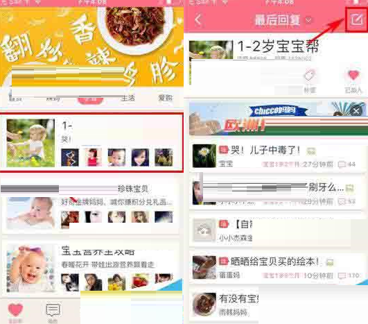 辣妈微生活app怎么发布话题?1