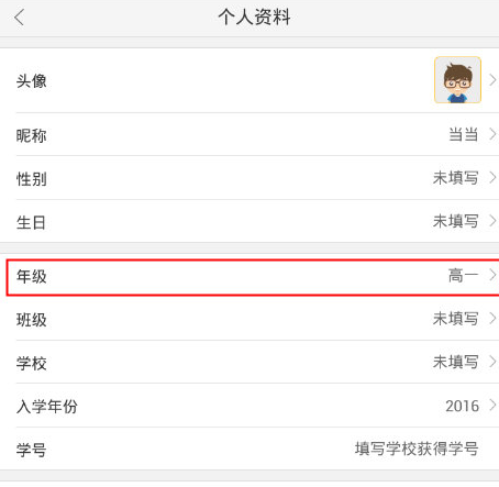 作业帮APP“个人资料”界面