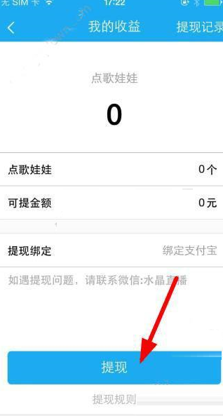 水晶直播收益怎么提现?水晶直播提现图文教程2
