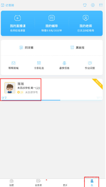 作业帮APP“我”的界面