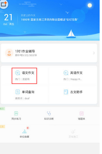 作业帮APP怎么限制作文字数 三联