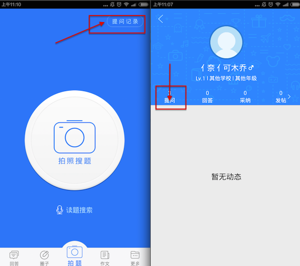 百度作业帮提问记录