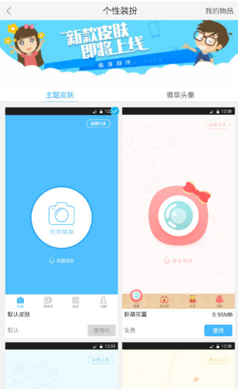 作业帮APP“个性装扮”界面