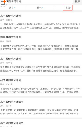 作业帮APP作文搜索结果界面
