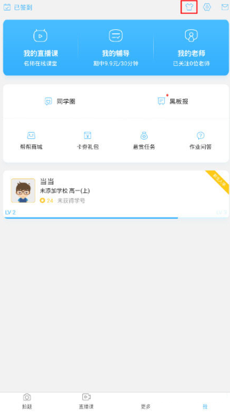 作业帮APP“我”的界面