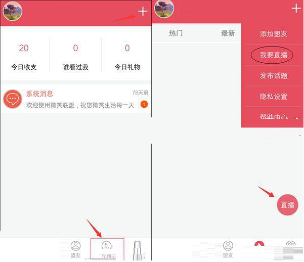 微笑直播怎么直播?微笑直播怎么充值?1