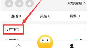 火山直播怎么充值