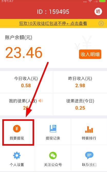 旺财小强怎么提现 三联