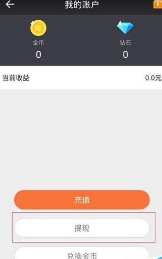 一直播怎么赚钱提现 一直播提取现金图文教程2