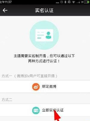 一直播怎样进行主播认证 一直播主播实名认证教程2