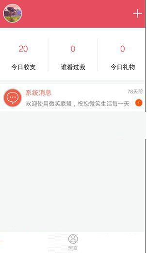 微笑直播怎么直播?微笑直播怎么充值?4