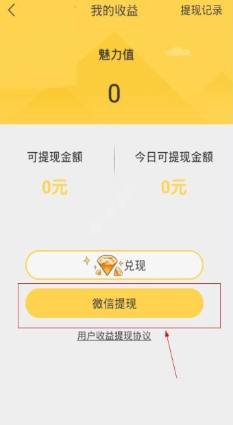 嘿秀直播怎么提现?2