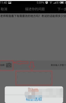 美术宝APP提问教程