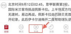 虎扑体育怎么看直播2