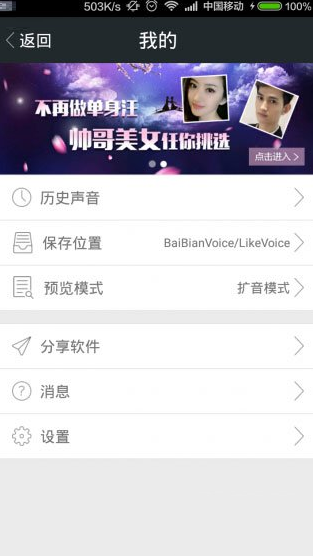 百变语音怎么删除语音