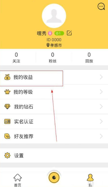嘿秀直播怎么提现?1