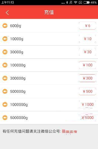 猫盟直播怎么充值小鱼?2