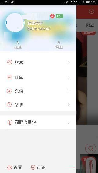 猫盟直播怎么充值小鱼?1
