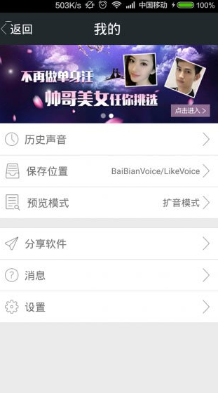 百变语音怎么保存语音? 三联