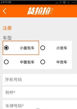 货拉拉注册条件
