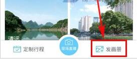 百度旅游怎么发布画册? 三联