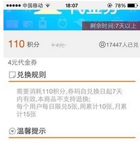 团800怎么兑换积分3