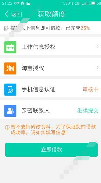 如意借怎么申请借款 三联