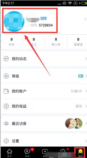 一起秀怎么改昵称? 三联