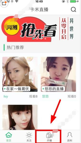 卡米直播怎么直播? 三联