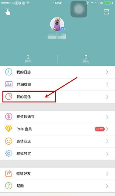 热拉怎么解除情侣关系? 三联