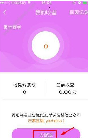 美色直播提现操作2