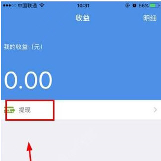 星支付提现步骤2